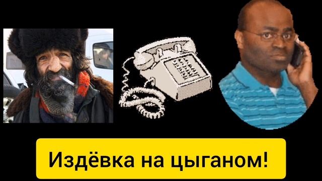 МОШЕННИК ОПОЗОРИЛСЯ? - Лютый угар над цыганом?? смотреть онлайн