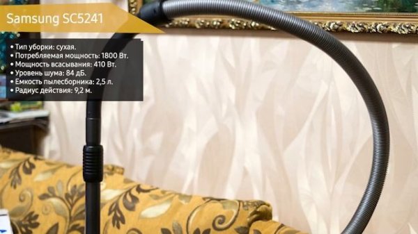 Пылесос Samsung SC5241