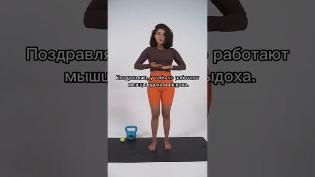 А ты правильно дышишь? смотреть онлайн