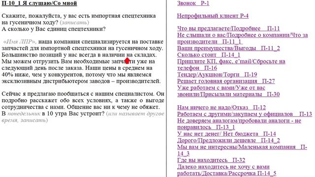 Крутой обход секретаря. Холодный звонок "АСУ XXI Век". Спецтехника на гусеничном ходу смотреть онлайн