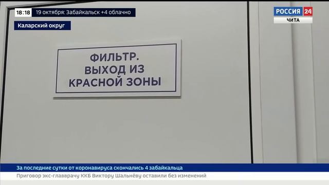 Инфекционный модуль при поддержке "Удоканской меди" построили при Каларской ЦРБ. Спецрепортаж смотреть онлайн