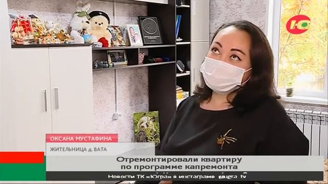 В Нижневартовском районе по программе капремонта обновили квартиры смотреть онлайн