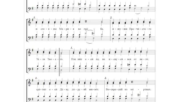 ? Тропарь воскресный, Глас 6 (альт) Ангельския силы на гробе Твоем...