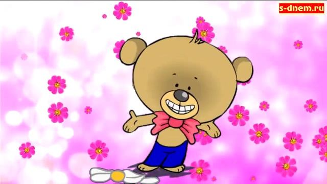 С днем рождения музыкальное видео поздравление. Скачать новые поздравления.