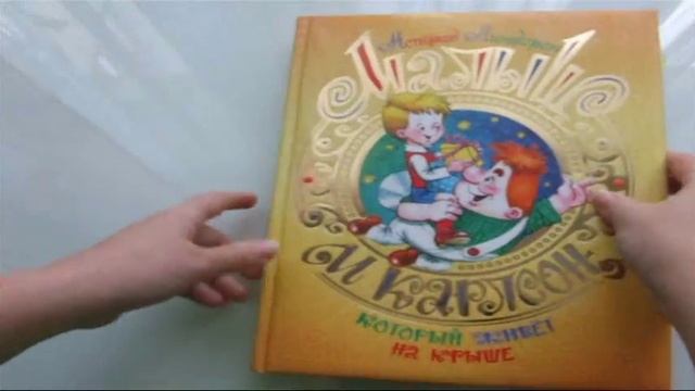 "Малыш и Карлсон, который живет на крыше". Детские книги. Обзор-сравнение. смотреть онлайн