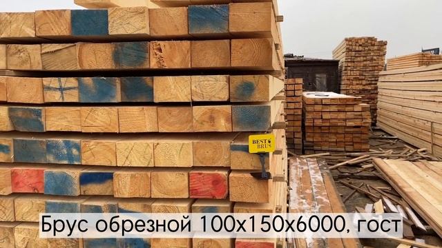 Брус обрезной 100х150х6000, гост смотреть онлайн