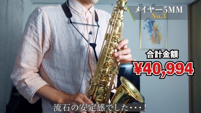 【激ムズ】2万の激安サックスでミックスナッツ吹いてみた結果 смотреть онлайн