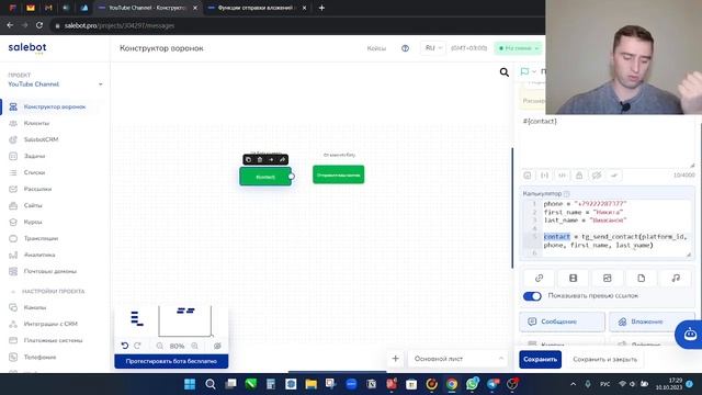 SaleBot Как отправить контакт клиенту либо получить от клиента контакт смотреть онлайн