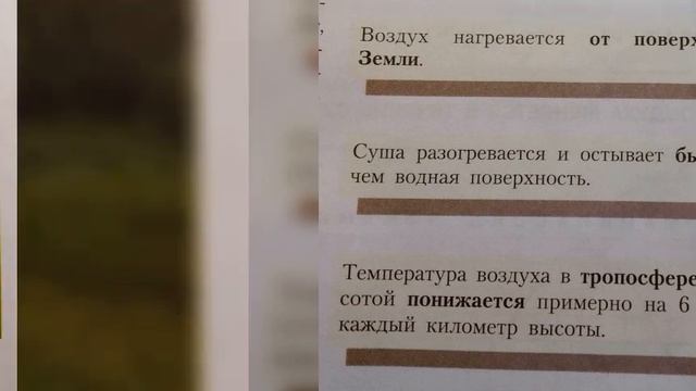 Учебник вслух. География 6 класс  параграф 37.