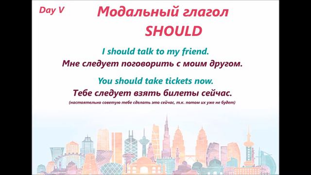 Модальные глаголы CAN, MAY, SHOULD, MUST смотреть онлайн