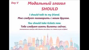 Модальные глаголы CAN, MAY, SHOULD, MUST