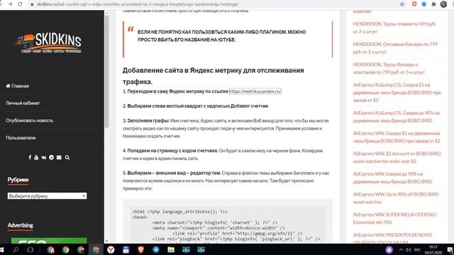 Как создать сайт новичку с нуля 2021 Промокод на 3 месяца бесплатного использования Хостинга смотреть онлайн