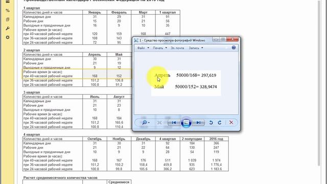Часовая тарифная ставка с учетом нормы времени по производственному календарю в 1С:ЗУП 8. смотреть онлайн