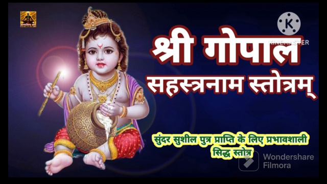 gopal sahastranaam | Sahastranam | Santan gopal mantra|Gopal смотреть онлайн