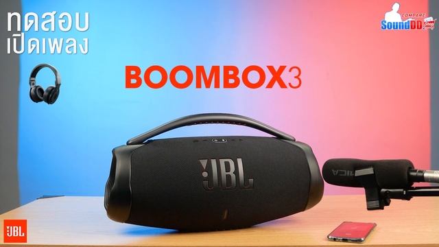 JBL PARTYBOX ENCORE ESSENTIAL VS BOOMBOX 3 ลำโพงไซส์พกพา ตัวไหนแจ่มกว่ากัน? จะเลือกตัวไหนดี? смотреть онлайн