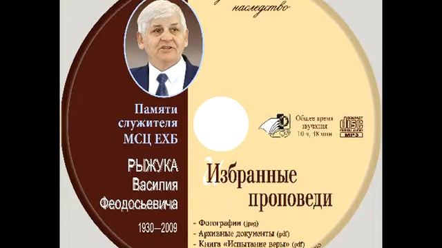 01 Памяти Рыжука В. Ф. Кто к Богу душою стремится смотреть онлайн