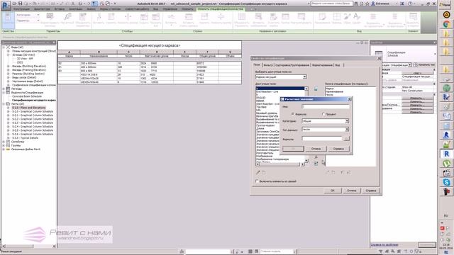 Revit 2017 05 Спецификации смотреть онлайн