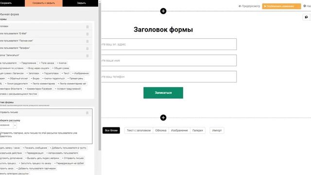 Как отправить рассылку после заполнения формы в GetCourse смотреть онлайн