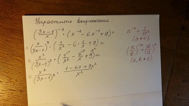 Алгебра 7 класс. Степень с отрицательным показателем. смотреть онлайн