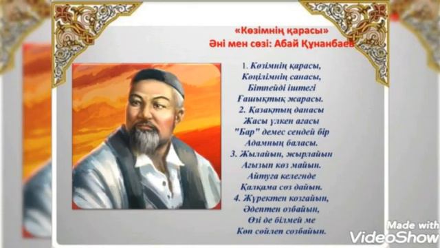 "Абай шығармаларында махаббат поэзиясы" әдеби микс. "Поэзия любви в творчестве Абая" литературный смотреть онлайн
