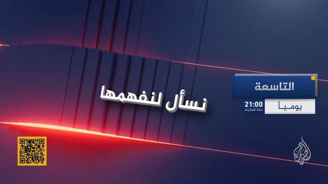 Al Jazeera - Rebrand Promo