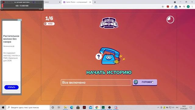 Gartic Phone ► Испорченный телефон ► Стрим № 1 смотреть онлайн