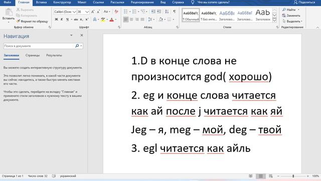 Учим произношение в норвежском языке 1 часть смотреть онлайн