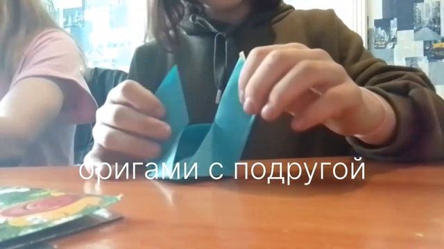 Влог с подругой|оригами|*моë первое видео* смотреть онлайн