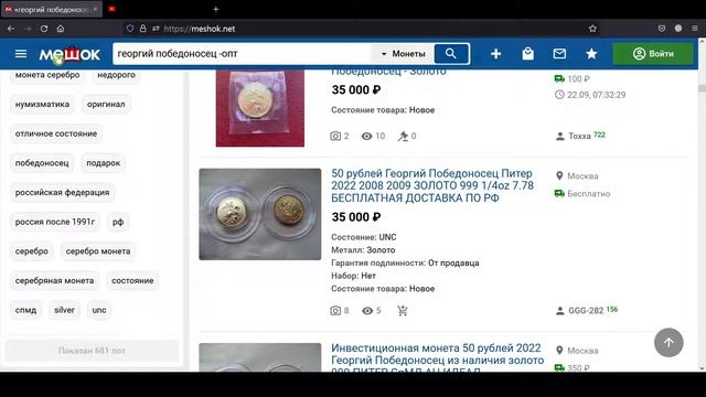 07 Как найти правильный раздел для выставления лота на интернет аукционе Мешок https://meshok.net/ смотреть онлайн