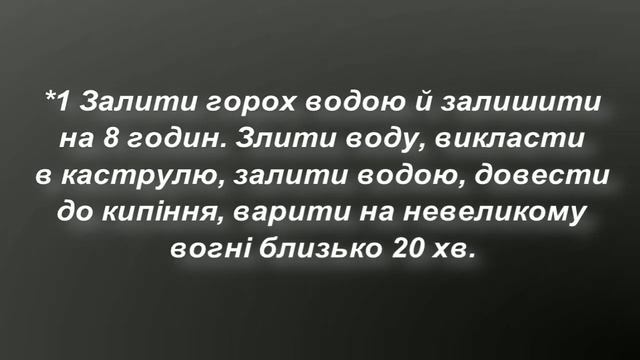 Суп гороховий з куркою ?? Смачні рецепти ??