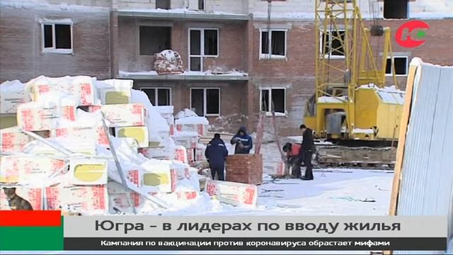Югра стала лидером в УрФО по вводу жилья смотреть онлайн