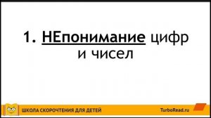 ? Как научить ребенка моментально складывать и вычитать в уме в 3 раза быстрее? [Школа Скорочтения]