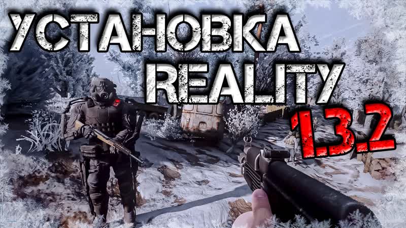 КАК УСТАНОВИТЬ REALITY 1.3.2 - НАСТРОЙКА - ЗАПУСК - ПАТЧИ - ОПЦИОНАЛЬНЫЕ АДДОНЫ смотреть онлайн