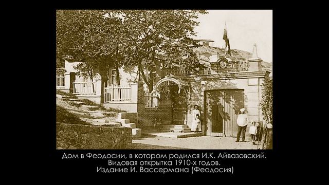 Дмитрий Лосев. ОТЕЦ ГОРОДА. Иван Айвазовский и Феодосия: история взаимоотношений смотреть онлайн