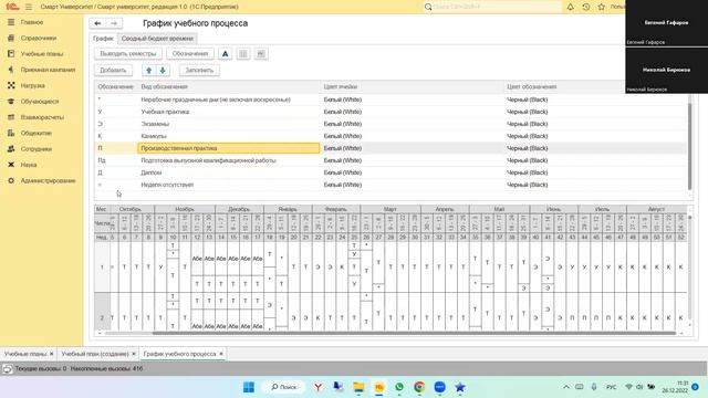 Смарт университет. График учебного процесса смотреть онлайн