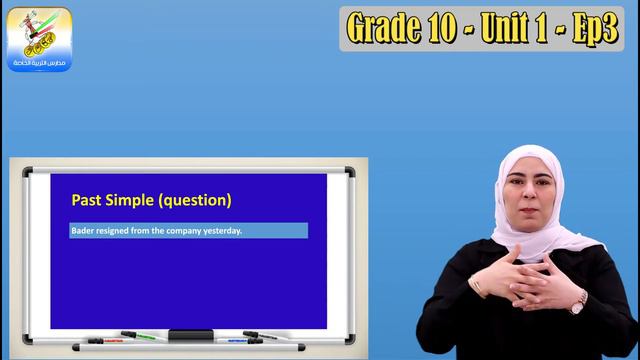 English - Grade 10 - Unit 1 - Episode 3 смотреть онлайн