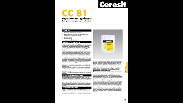 Каталог продукции Cerеsit. Catalog of Ceresit products. смотреть онлайн