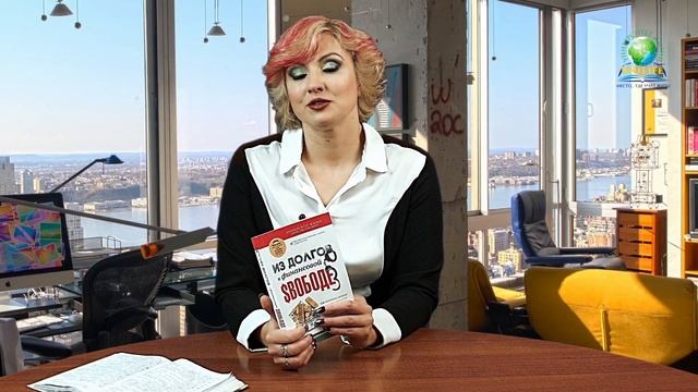 Причины попадания в долговую яму. Незнание или игнорирование законов денег смотреть онлайн