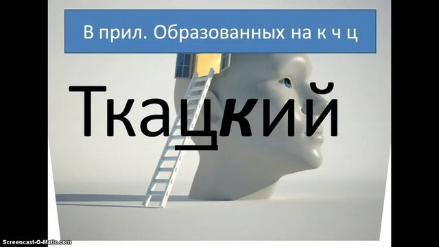 где писать суффиксы ск и к смотреть онлайн