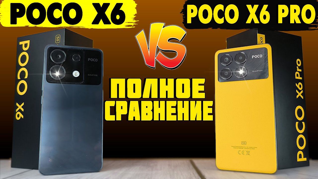 Зачем ПЕРЕПЛАЧИВАТЬ? Полное сравнение POCO X6 и POCO X6 Pro, все плюсы и минусы. Какой лучше? смотреть онлайн