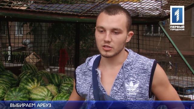 Выбираем арбузы с "Первым городским" смотреть онлайн
