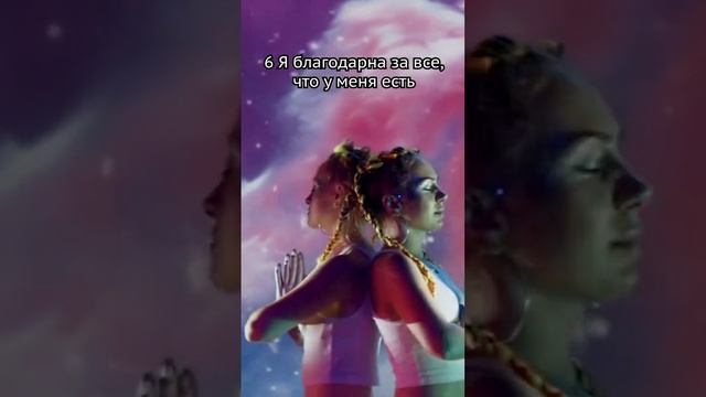 10 аффирмаций на лучший день, которые настроят вас на ресурсное состояние смотреть онлайн