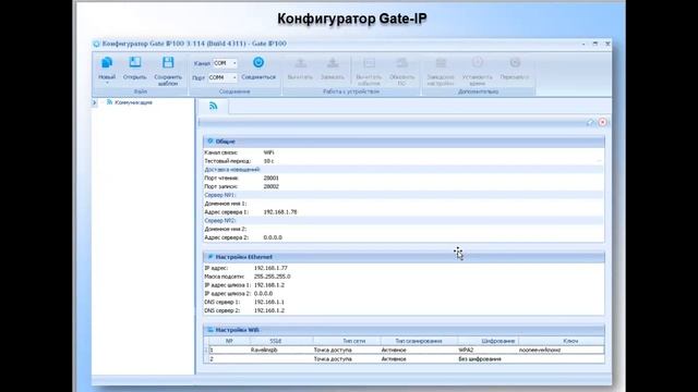 Современная сетевая СКУД с Web клиентами на базе Gate-IP-Web смотреть онлайн