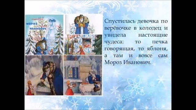 Литературное путешествие - Зимняя сказка В. Одоевского смотреть онлайн