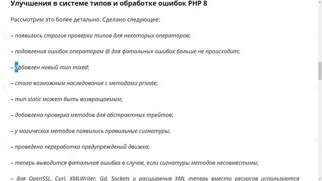 Что нового в PHP 8 - улучшения и возможности, из-за которых стоит переходить на эту версию смотреть онлайн