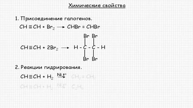 Алкины. Органическая химия. Видеоурок #9 смотреть онлайн