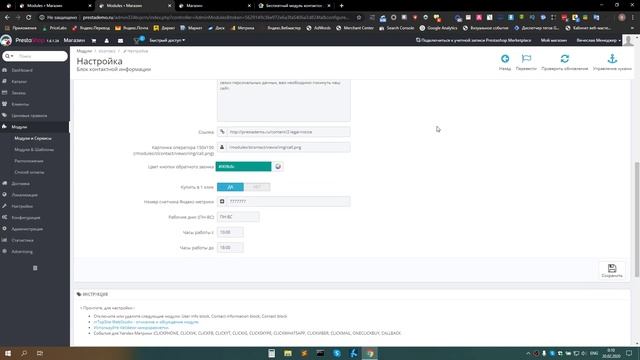 Бесплатный модуль расширенных контактов для Prestashop 1.6x смотреть онлайн