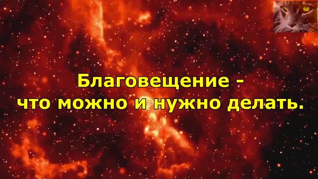 Благовещение 2019 Чего нельзя и что можно и нужно делать смотреть онлайн