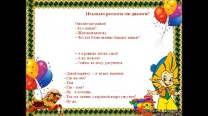 Виртуальная викторина по рассказам Н. Носова