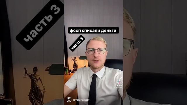 фссп списали деньги ? Что делать и как смотри в этом видео смотреть онлайн